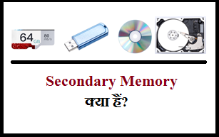 secondary memory kya hai