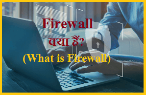 firewall kya hai