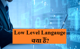 low level language kya hai