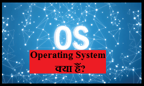 operating system kya hai hindi