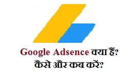 google adsense kya hai
