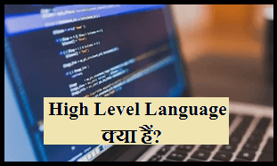 high level language kya hai hindi