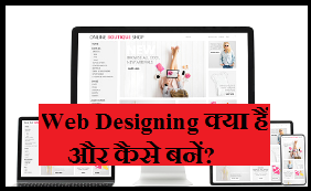 web designing kya hai hindi