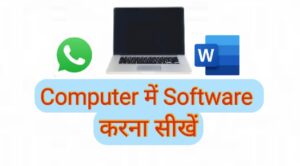 computer me software kaise download kare hindi
