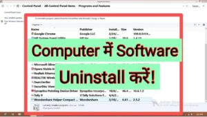computer me software kaise uninstall kare hindi