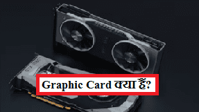 graphic card kya hai hindi